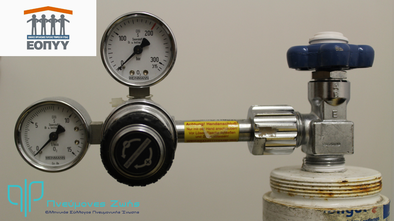 Επίδομα αεροθεραπείας 2022